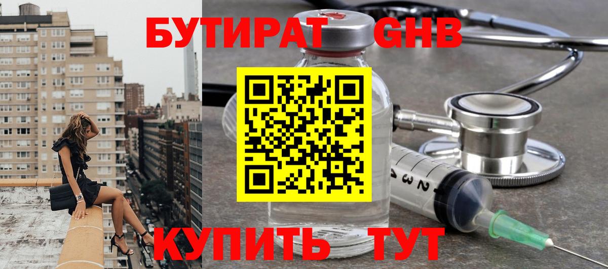 Бутират BDO 33%  Вход с VPN  Котлас 
