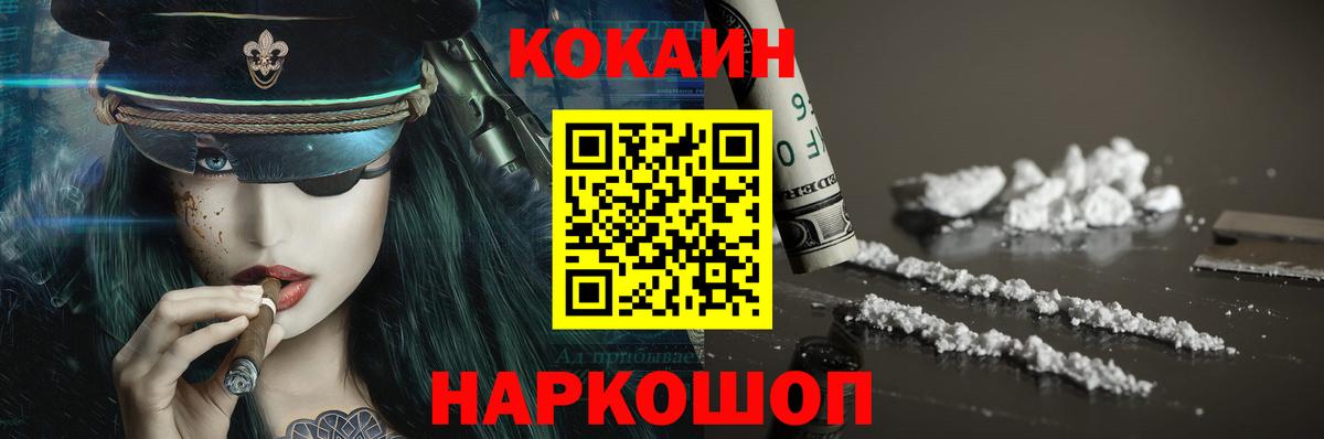 Котлас  КОКАИН FishScale  Вход с VPN  Cocaine 99% 