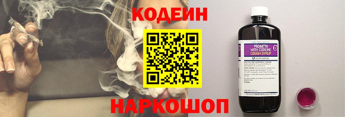 Кодеиновый сироп Lean напиток Lean (лин) Котлас