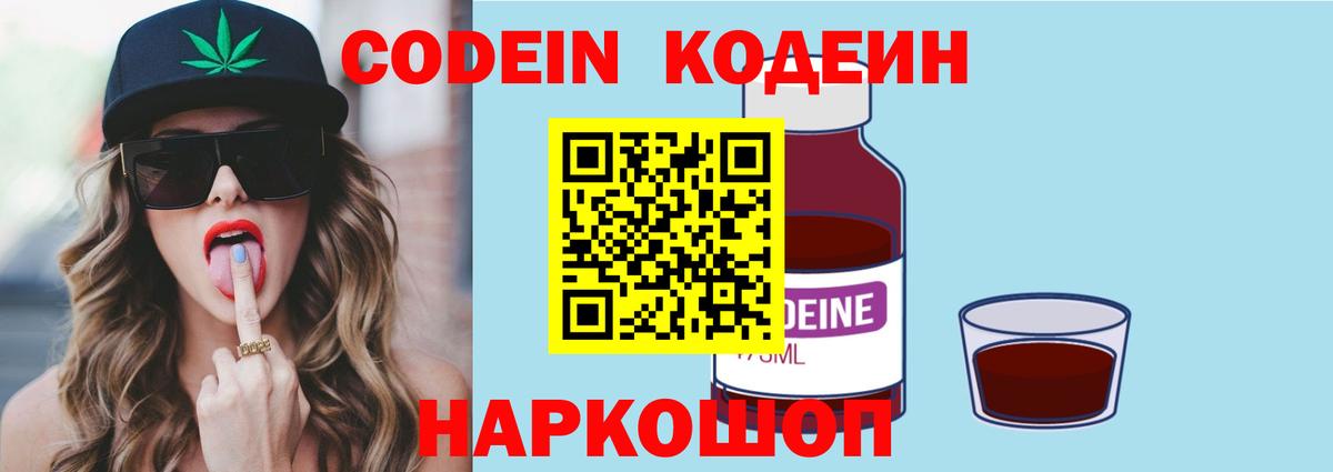Котлас  Кодеиновый сироп Lean напиток Lean (лин)  Вход с VPN 