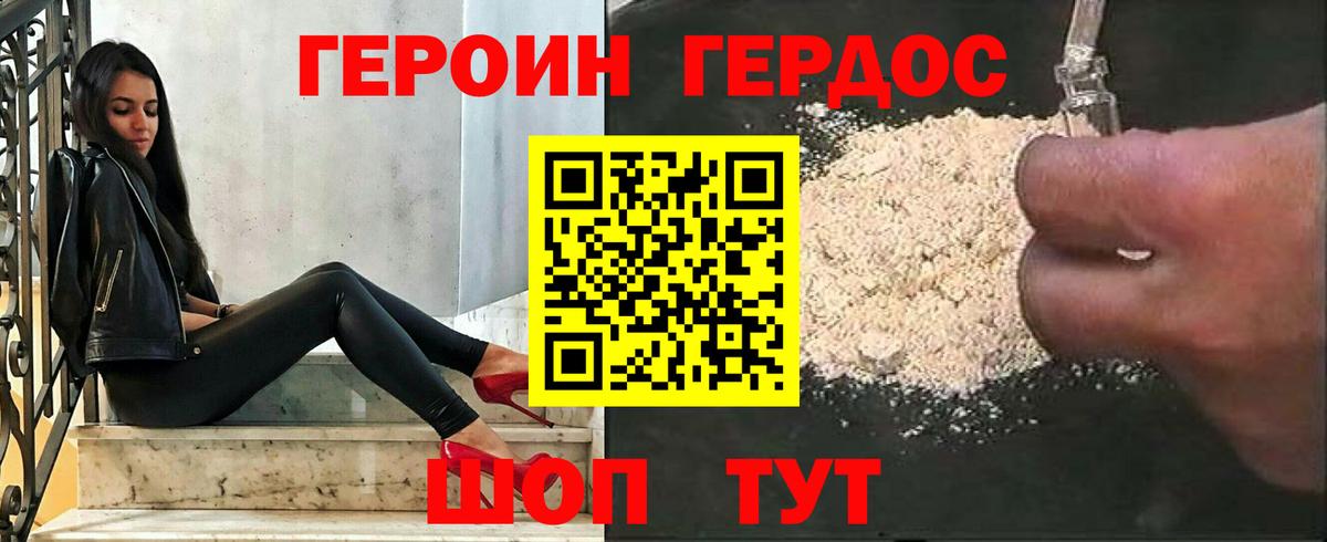 Героин афганец Котлас