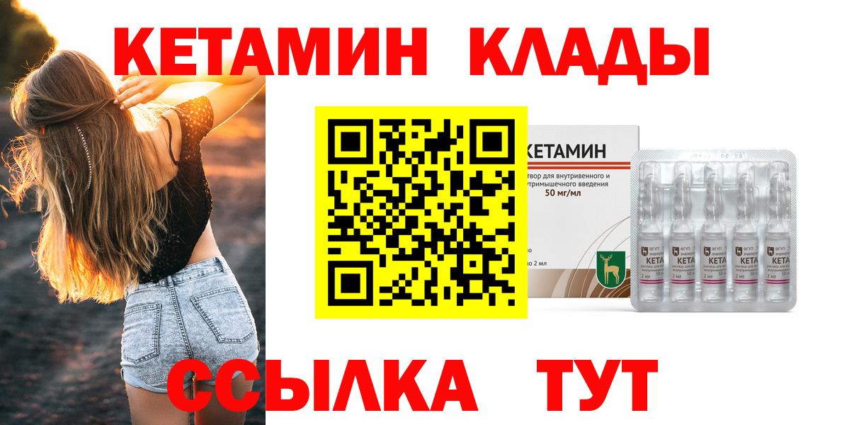 КЕТАМИН ketamine Котлас
