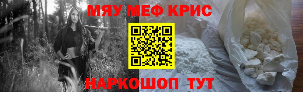 Меф кристаллы Котлас