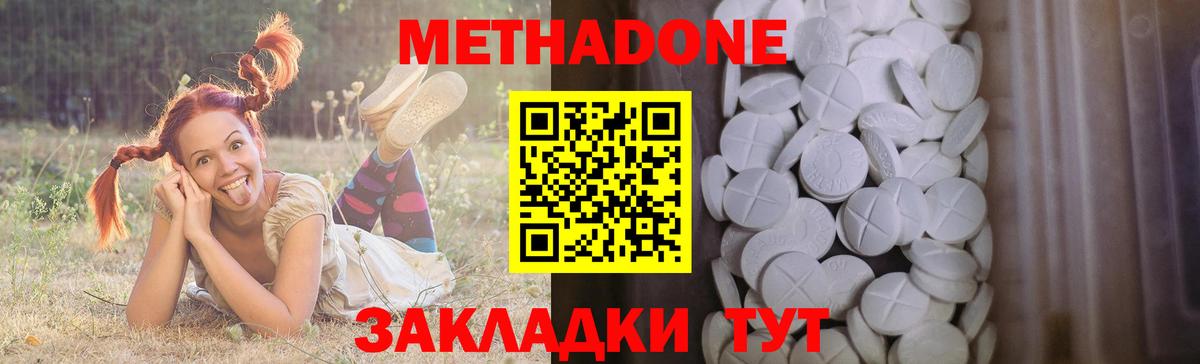 Метадон мёд Котлас