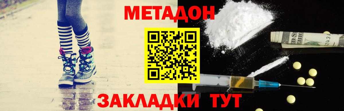 Котлас  Метадон VHQ  МЕТАДОН кристалл  Вход с VPN 
